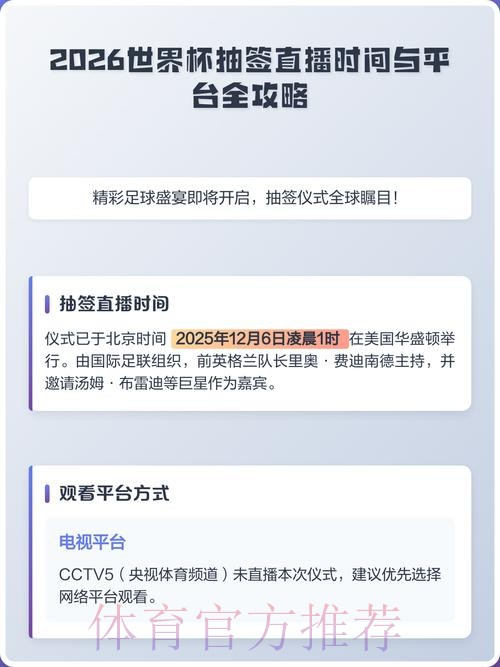 2026世界杯直播全攻略 2026世界杯直播全攻略