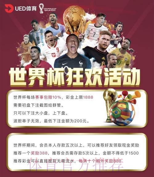 全面解读世界杯投注平台数据分析